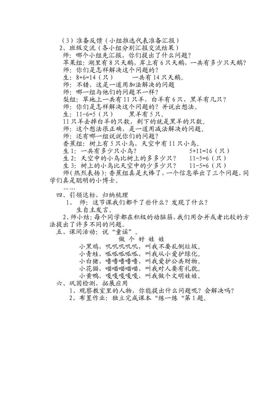 北师大一年级数学下册《美丽的田园》教学设计_第2页