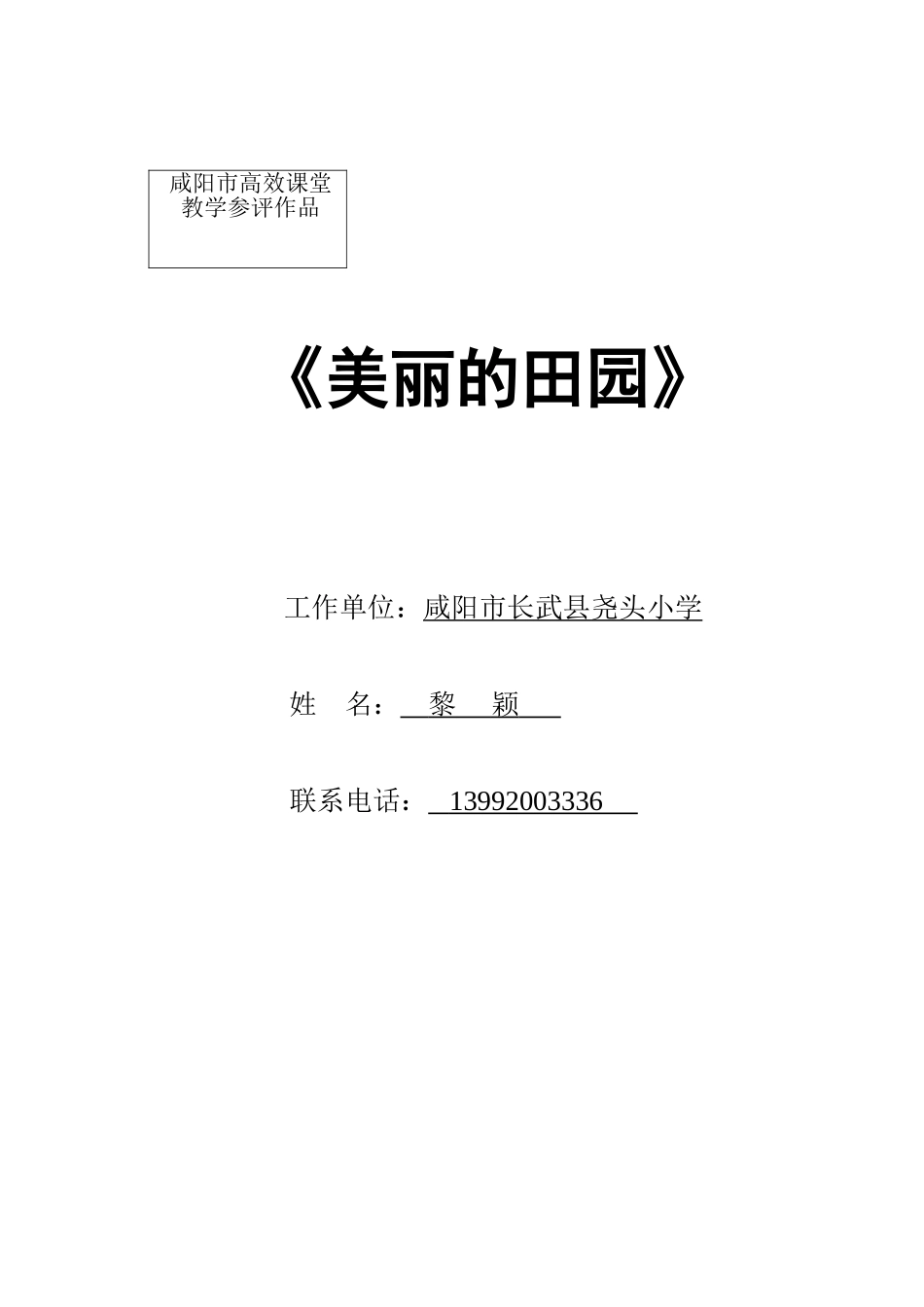 北师大一年级数学下册《美丽的田园》教学设计_第3页