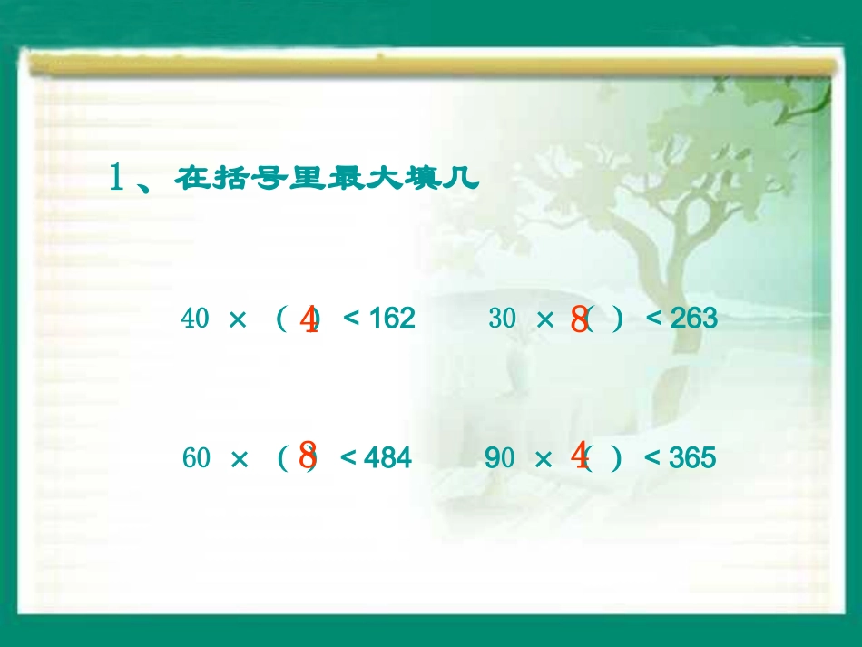 北师数四上《参观苗圃》PPT叶丽_第2页