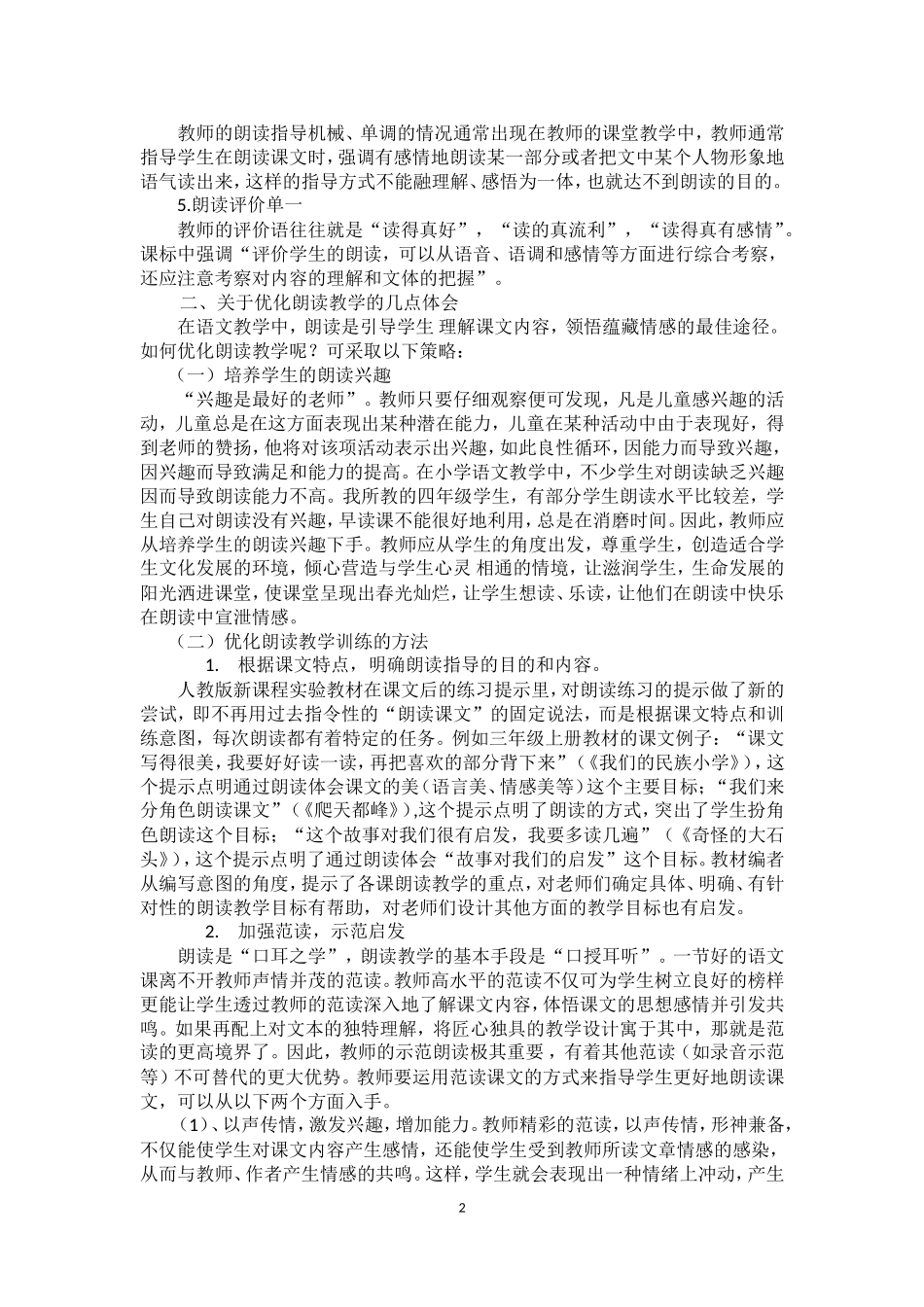 浅谈小学语文朗读教学存在的问题及策略的几点体会_第2页