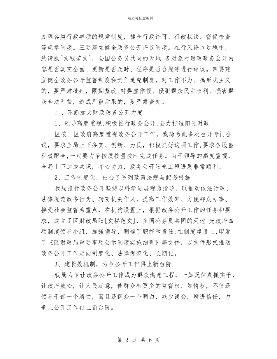 区财政局财务工作计划与区财政局财务工作计划2024汇编_第2页