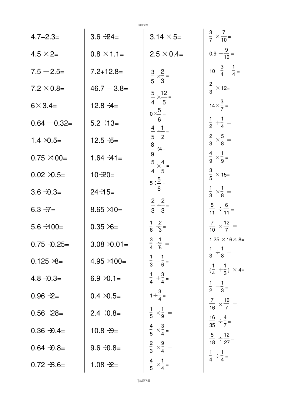 六年级数学上册口算题300道_第1页