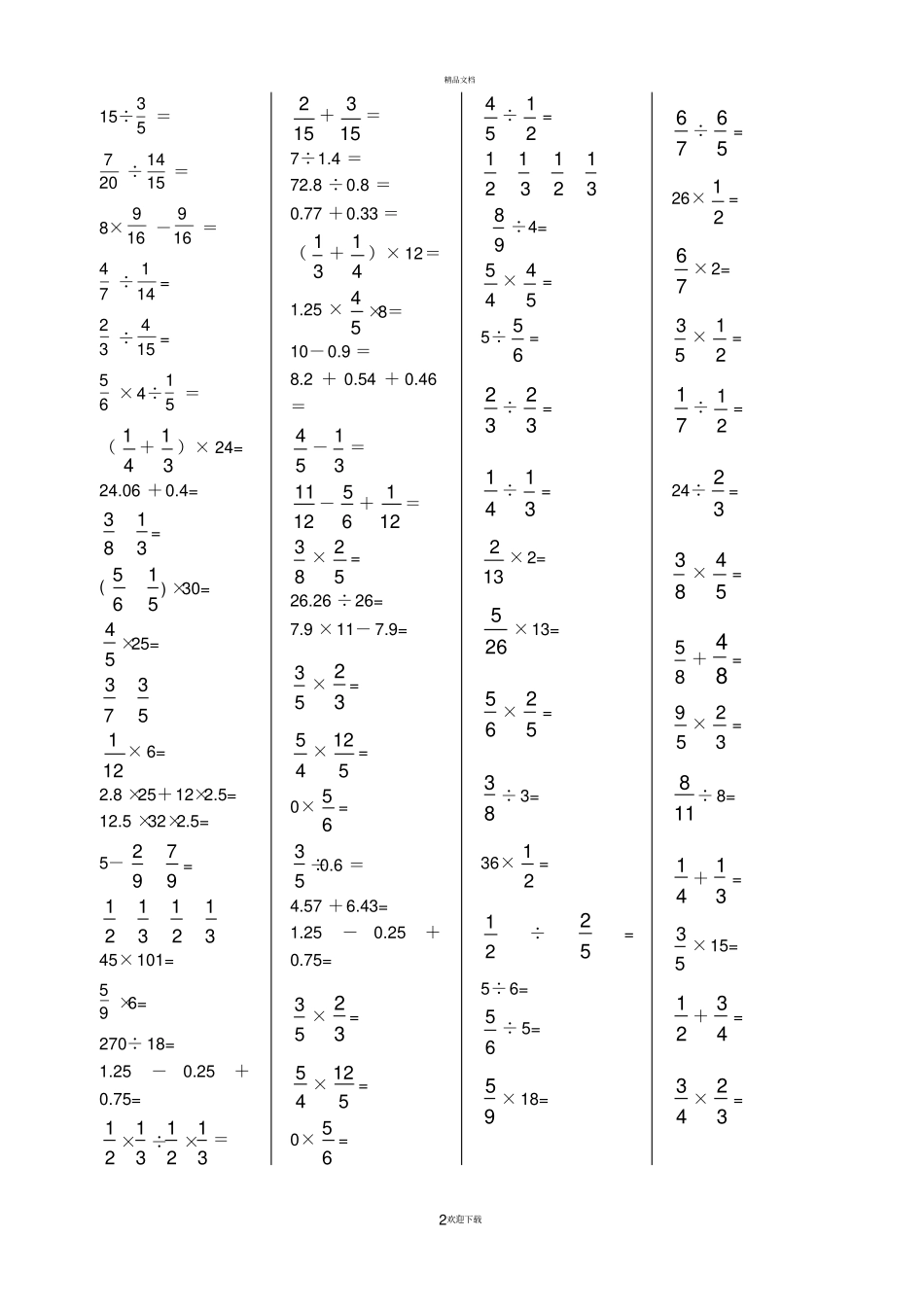 六年级数学上册口算题300道_第2页