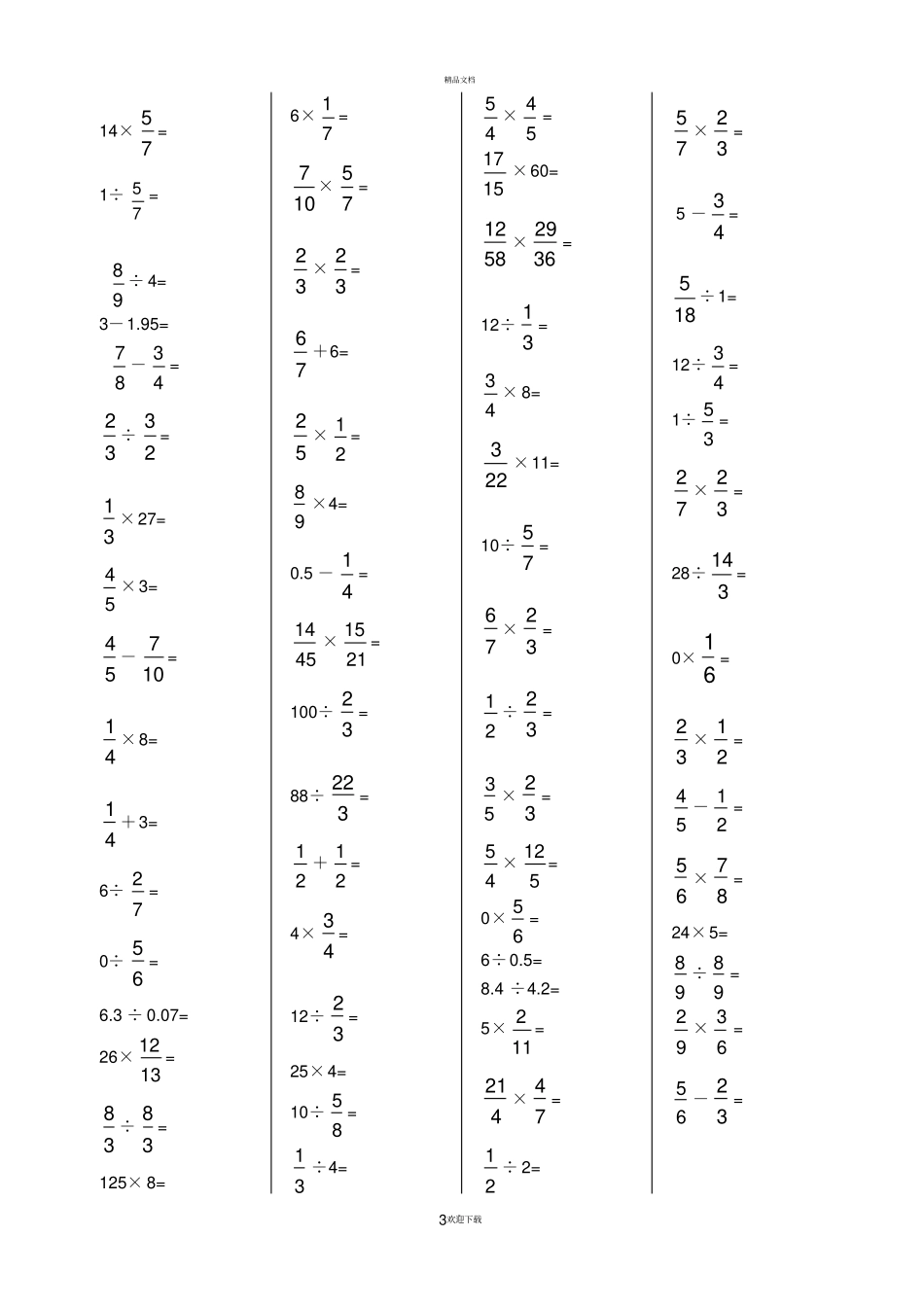 六年级数学上册口算题300道_第3页