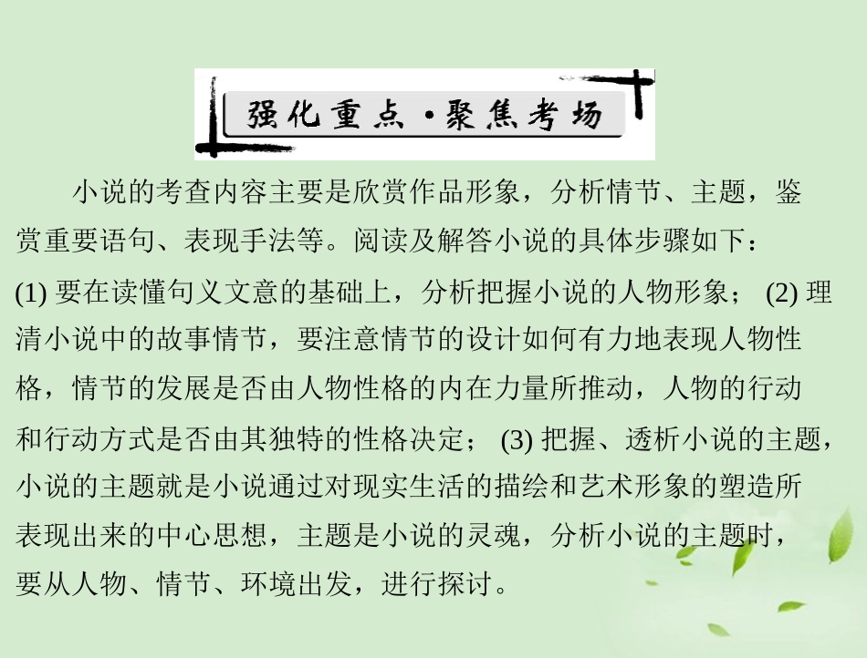 高考语文二轮专题复习 第一部分 第五章 文学类文本阅读 强化一 小说阅读课件_第2页