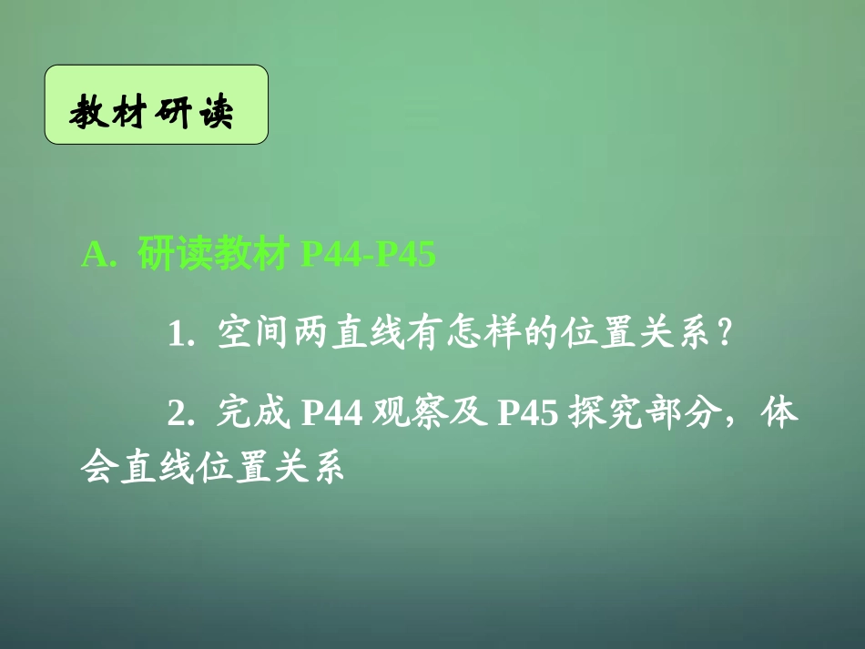 高中数学 212空间中直线与直线的位置关系课件 新人教A版必修2 课件_第2页