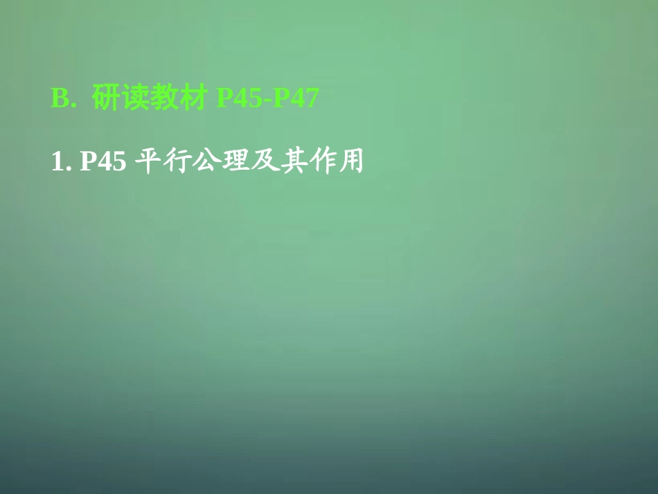 高中数学 212空间中直线与直线的位置关系课件 新人教A版必修2 课件_第3页