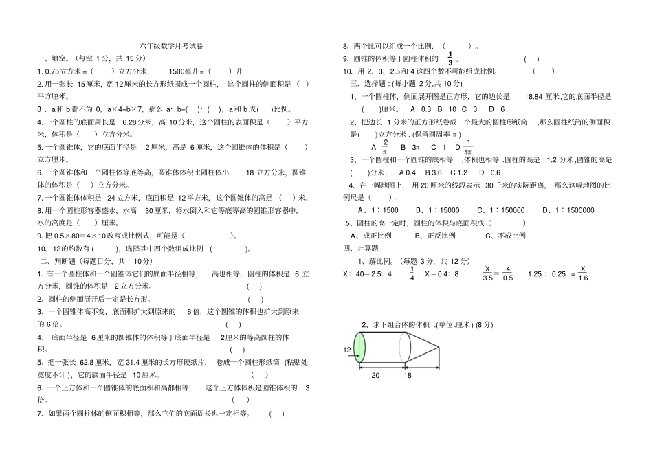 六年级数学下册3月份月考试卷1_第1页