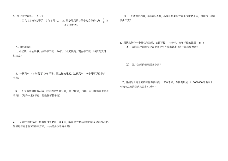 六年级数学下册3月份月考试卷1_第2页
