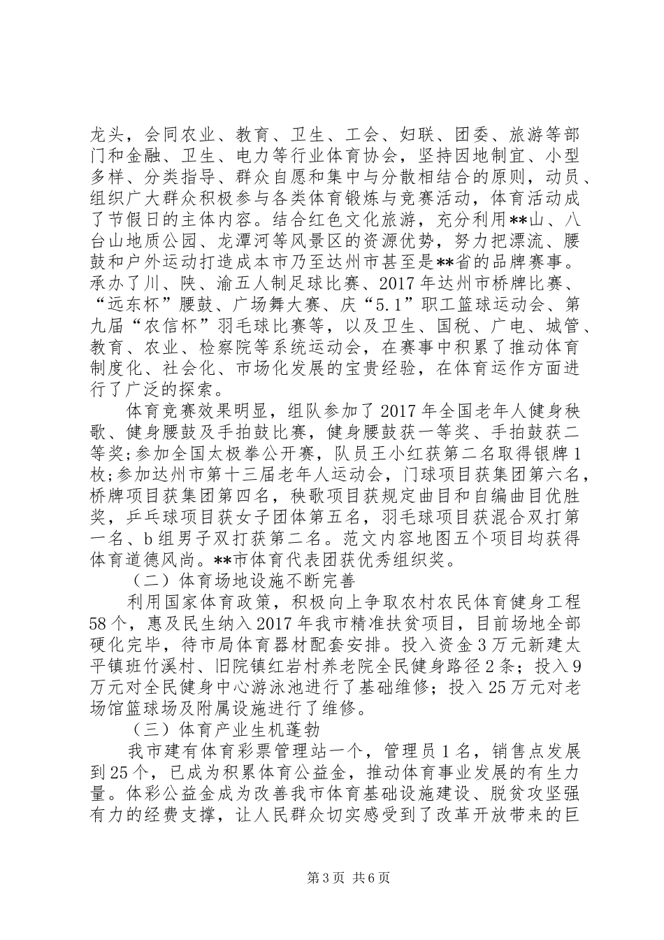 体育局20XX年工作总结和XX年工作计划 _第3页