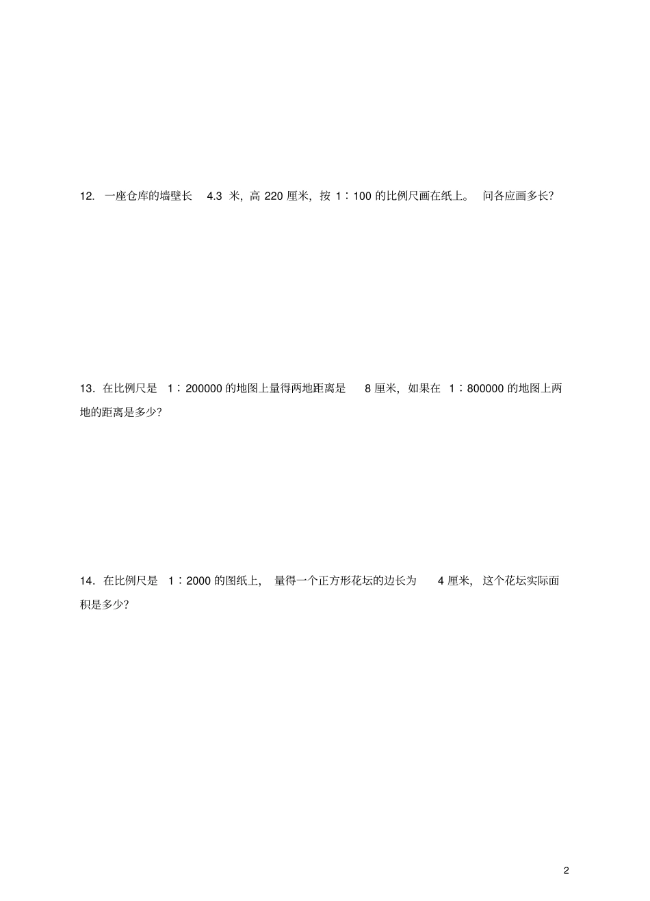 六年级数学下册3比例尺及运用例6例7练习题新版苏教版_第2页