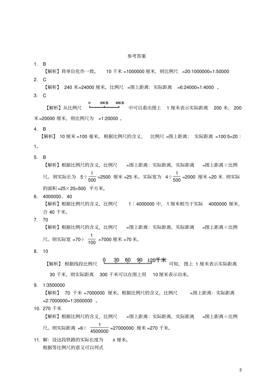 六年级数学下册3比例尺及运用例6例7练习题新版苏教版_第3页