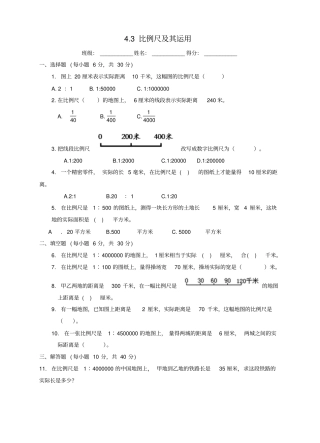 六年级数学下册3比例尺及运用例6例7练习题新版苏教版