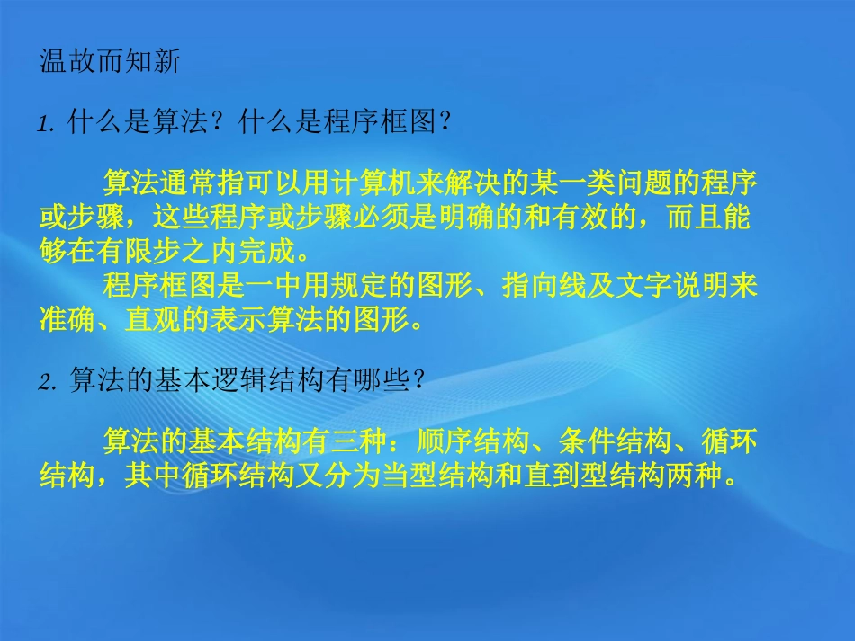 高中数学(算法基本语句)课件2 北师大版必修3 课件_第2页