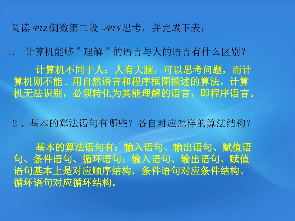 高中数学(算法基本语句)课件2 北师大版必修3 课件_第3页