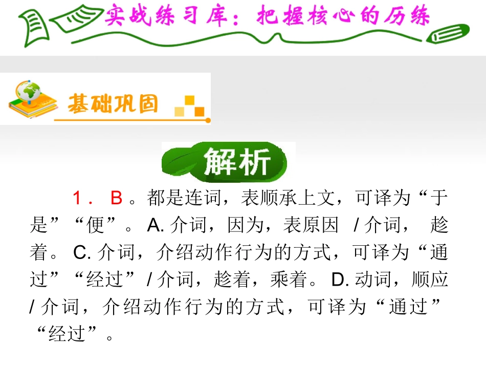 福建专用高考语文一轮复习 第2章第2节 理解常见文言虚词在文中的意义和用法(2)课件 新人教版 课件_第2页