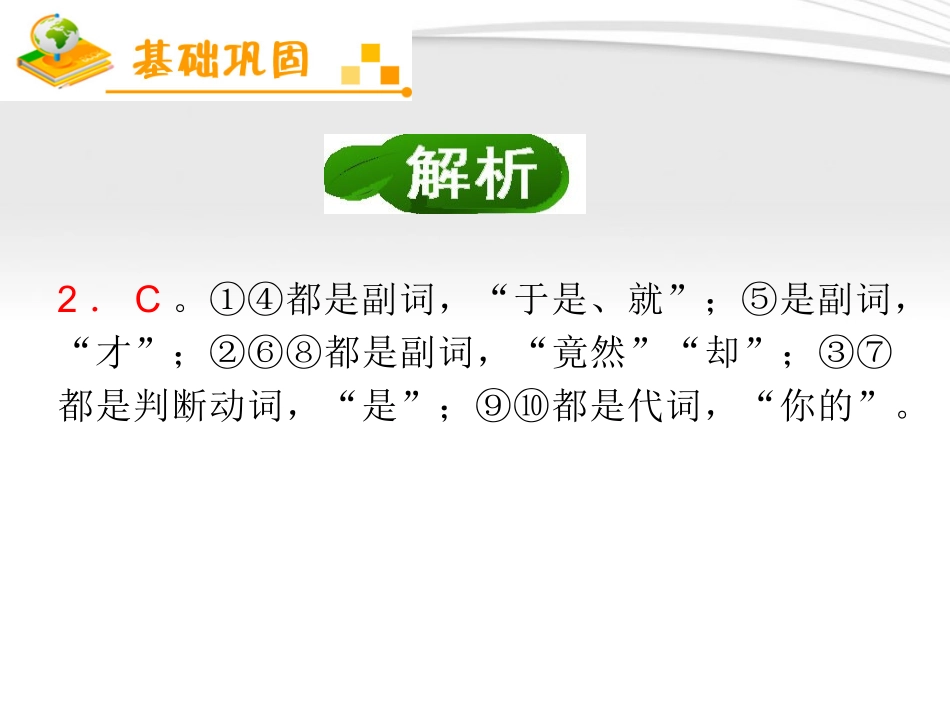 福建专用高考语文一轮复习 第2章第2节 理解常见文言虚词在文中的意义和用法(2)课件 新人教版 课件_第3页