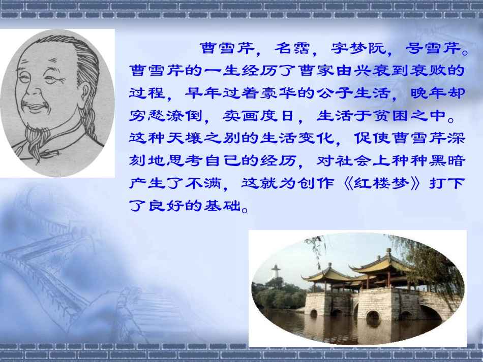 高中语文11 林黛玉进贾府 课件人教版必修3 课件_第3页