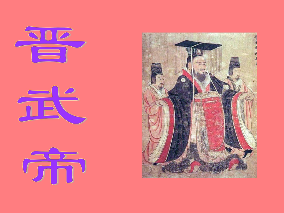 高中语文 第二单元第8课陈情表课件 人教新课标必修5 课件_第3页