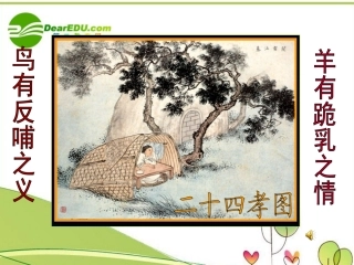 高中语文 第二单元第8课陈情表课件 人教新课标必修5 课件