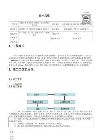 主城区技术交底(一级)-一体化泵站