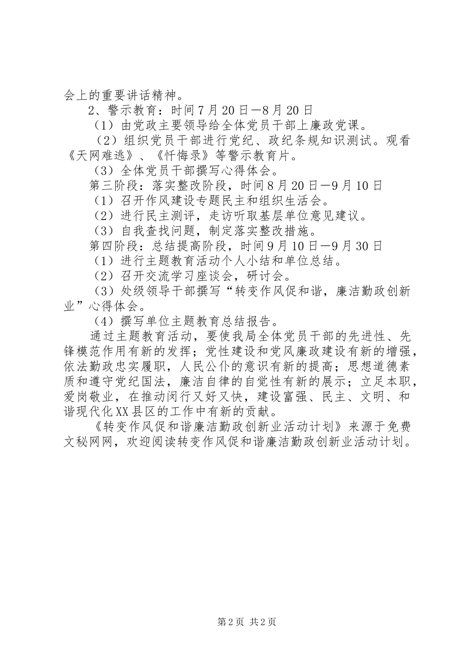 转变作风促和谐廉洁勤政创新业活动计划 _第2页