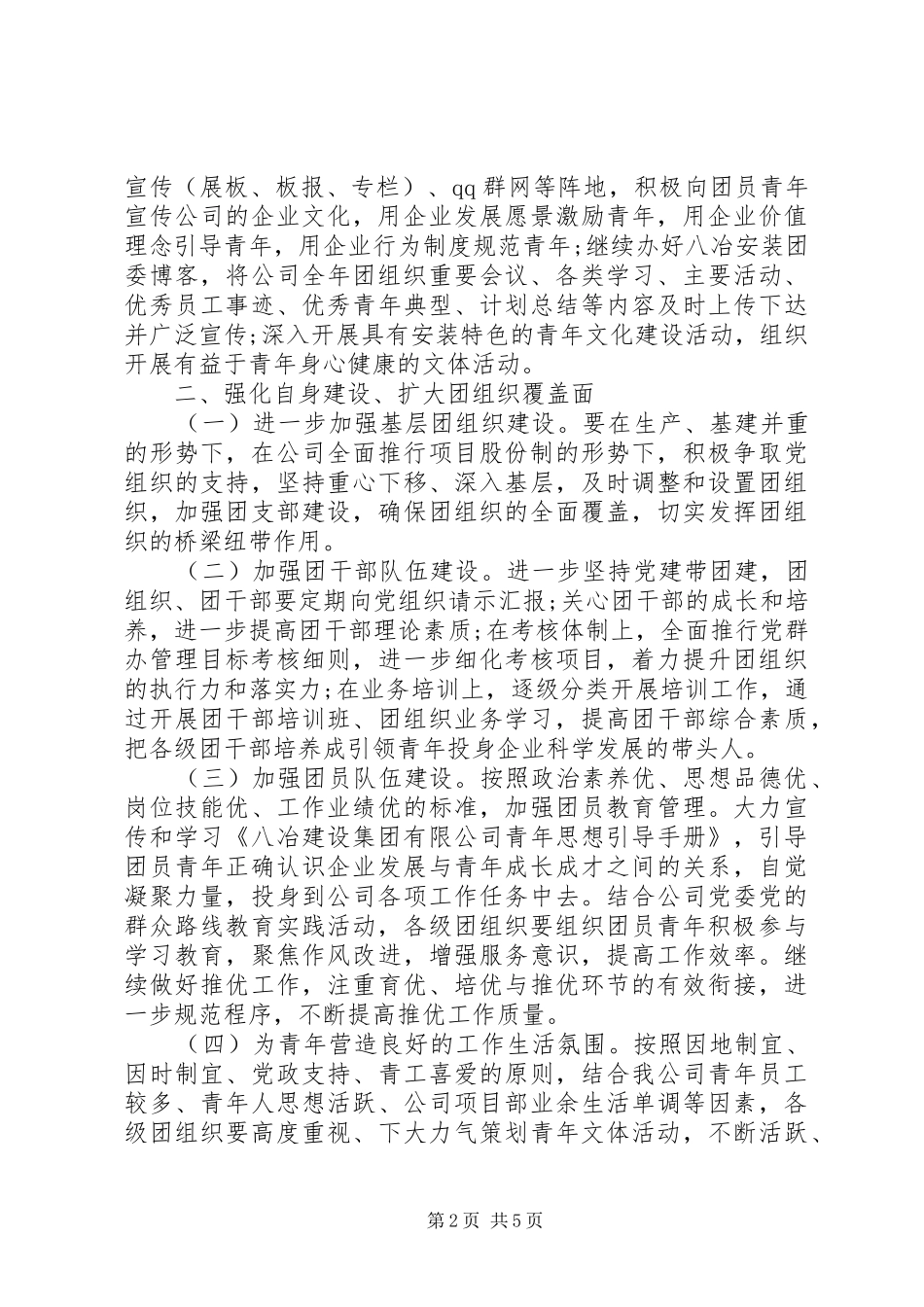 团委XX年工作计划开头 _第2页