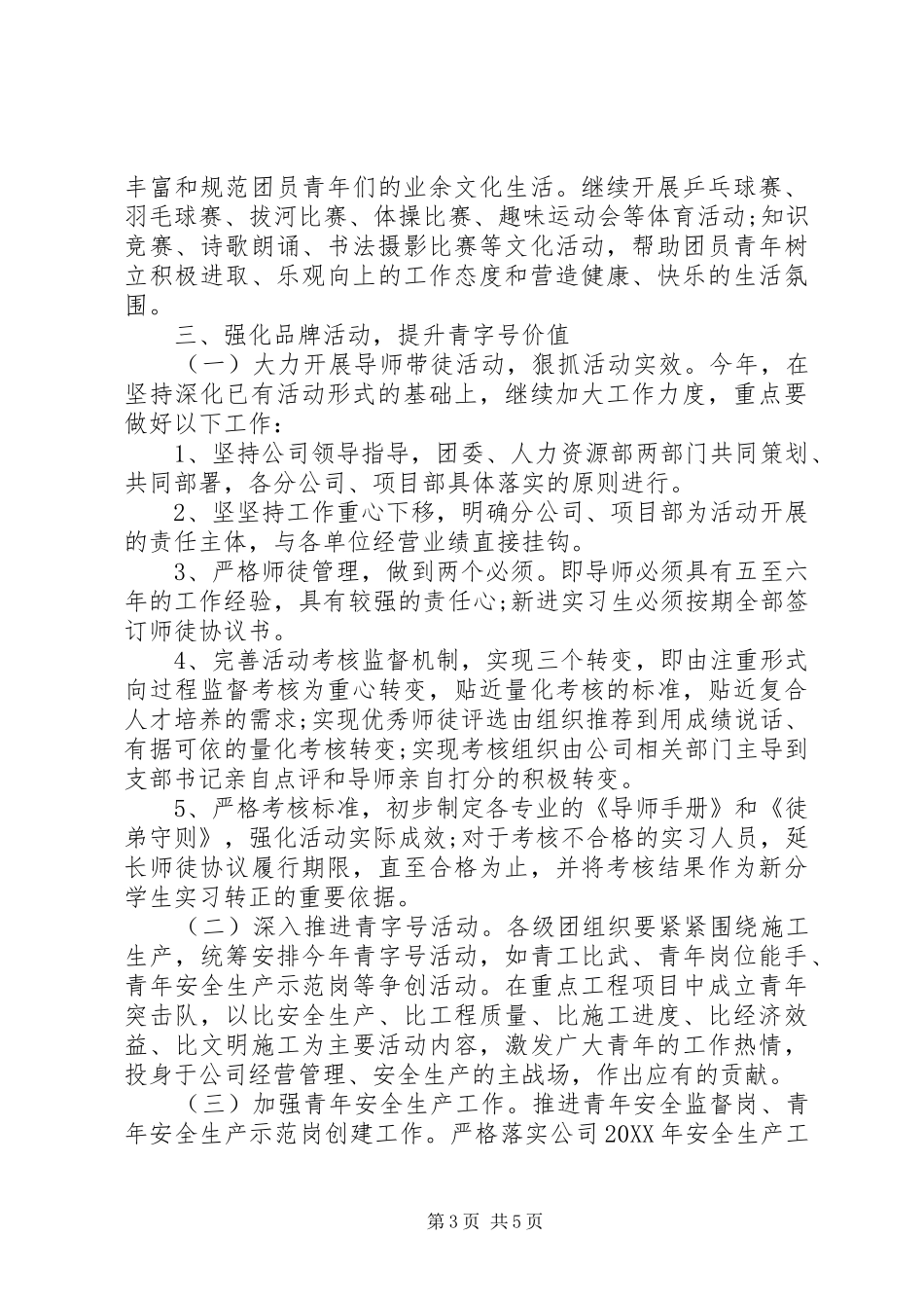 团委XX年工作计划开头 _第3页