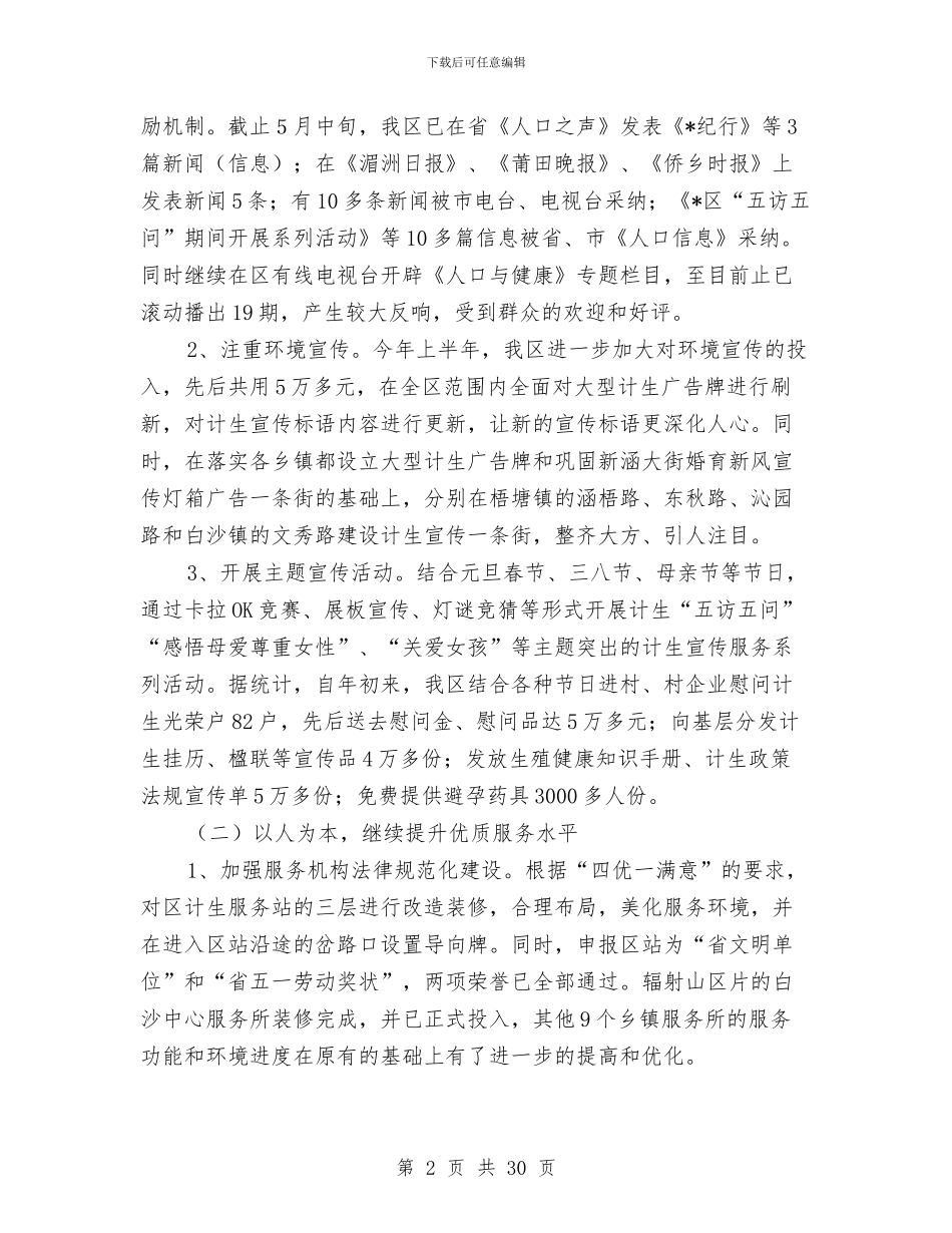 区计生服务办工作总结与区财政局“四五”法制宣传教育工作情况自我检查报告汇编_第2页