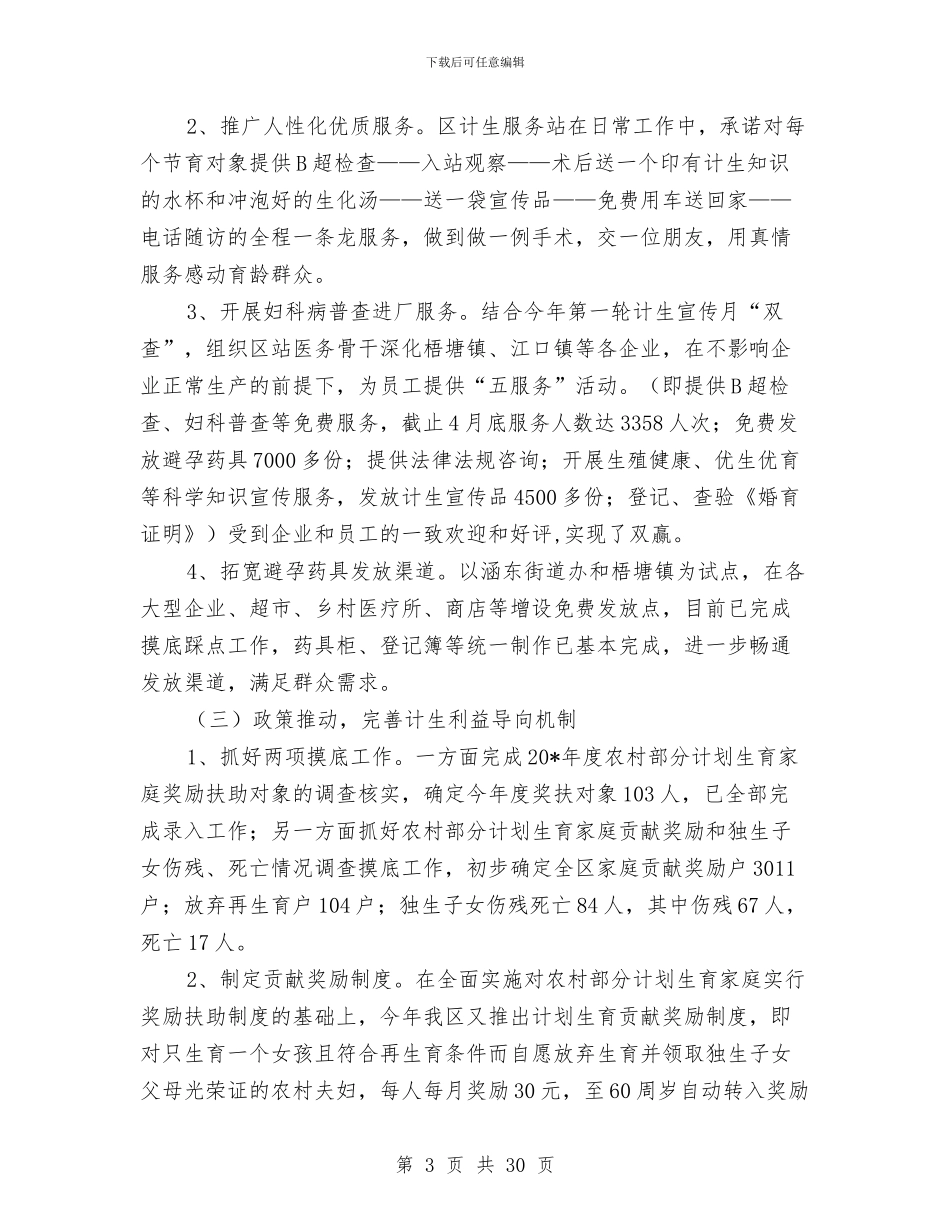 区计生服务办工作总结与区财政局“四五”法制宣传教育工作情况自我检查报告汇编_第3页