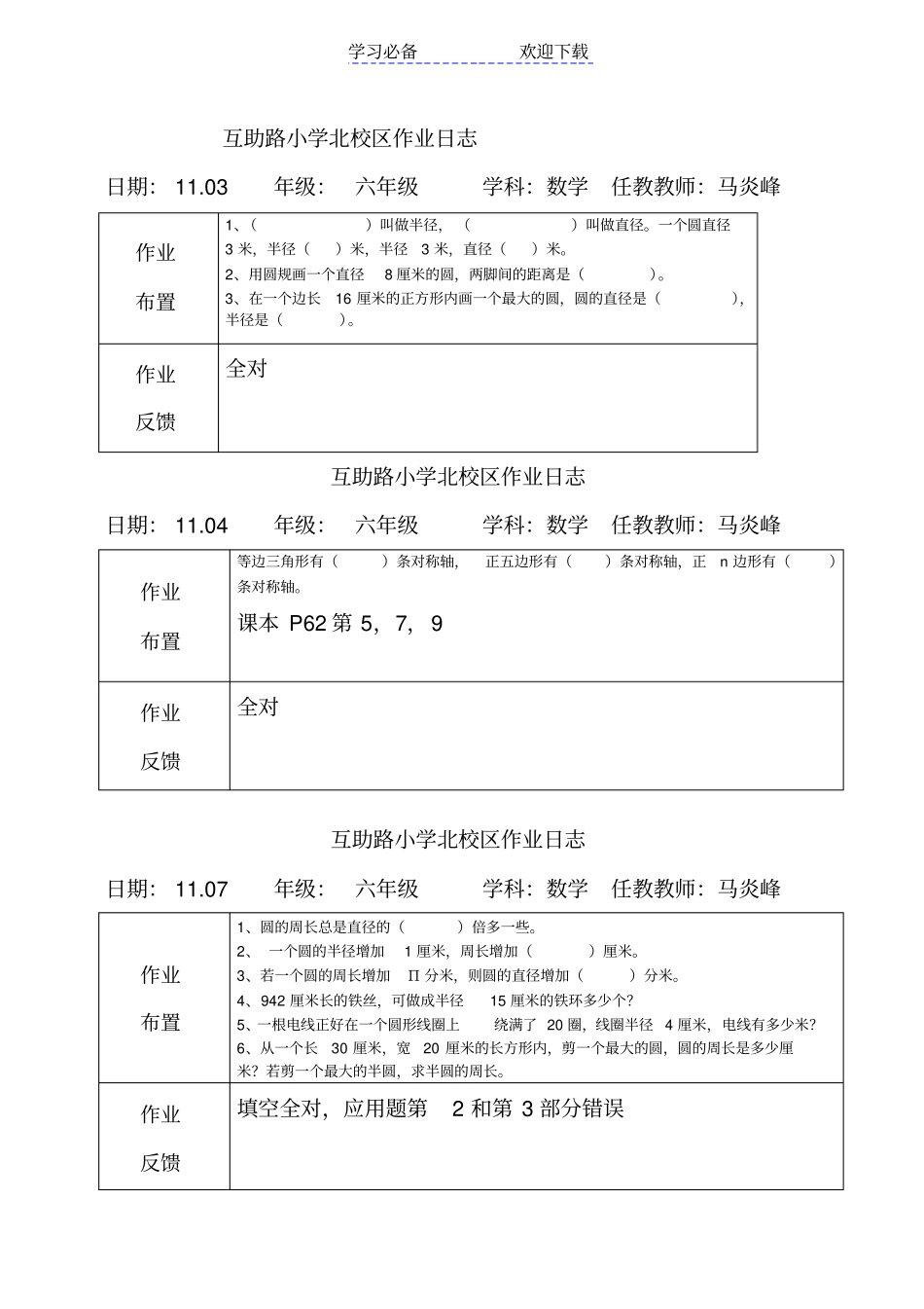 六年级数学下册作业日志_第1页