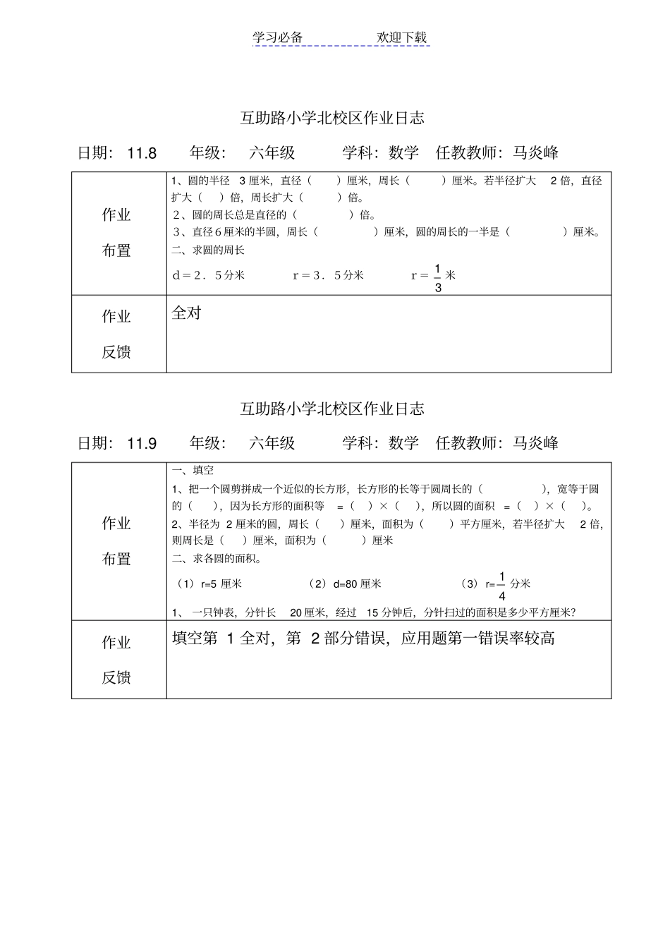 六年级数学下册作业日志_第2页