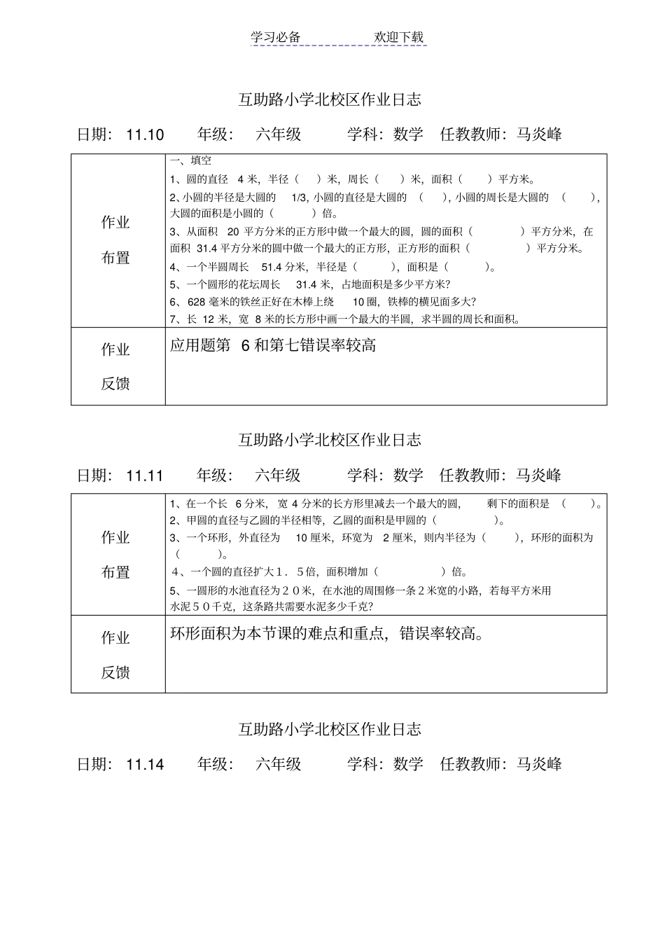 六年级数学下册作业日志_第3页