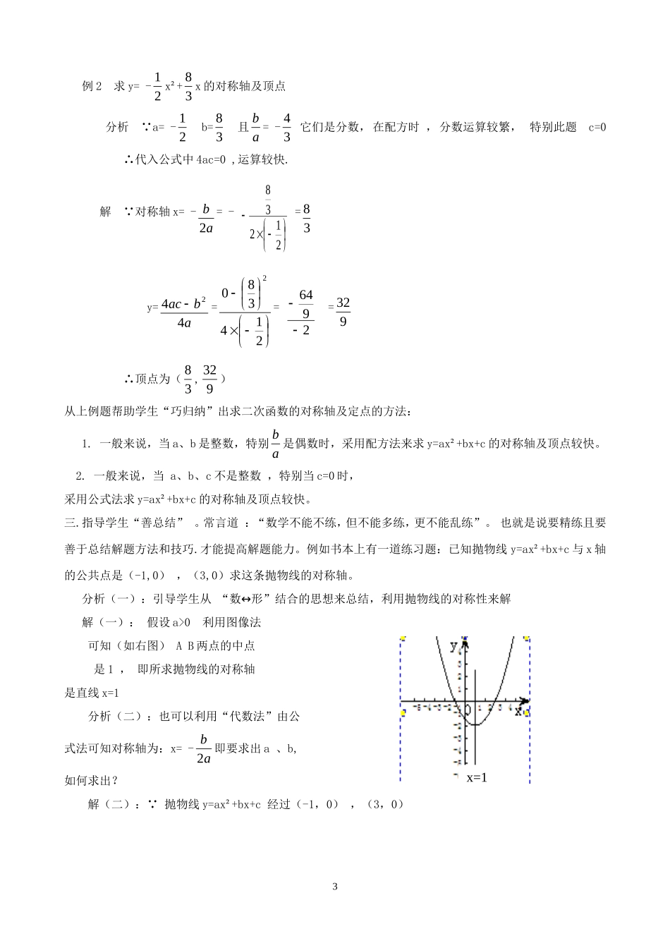 初中数学教学论文_浅淡学好“二次函数”的策略_第3页