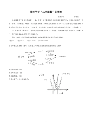 初中数学教学论文_浅淡学好“二次函数”的策略