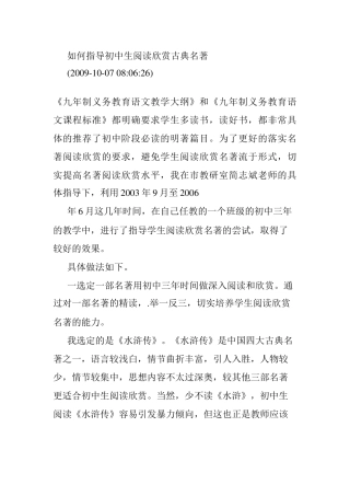 如何指导初中生阅读欣赏古典名著