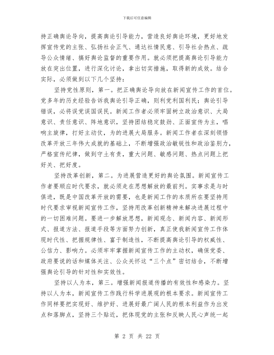 区记者节会领导发言与区财政局长在财政工作会议上的讲话汇编_第2页