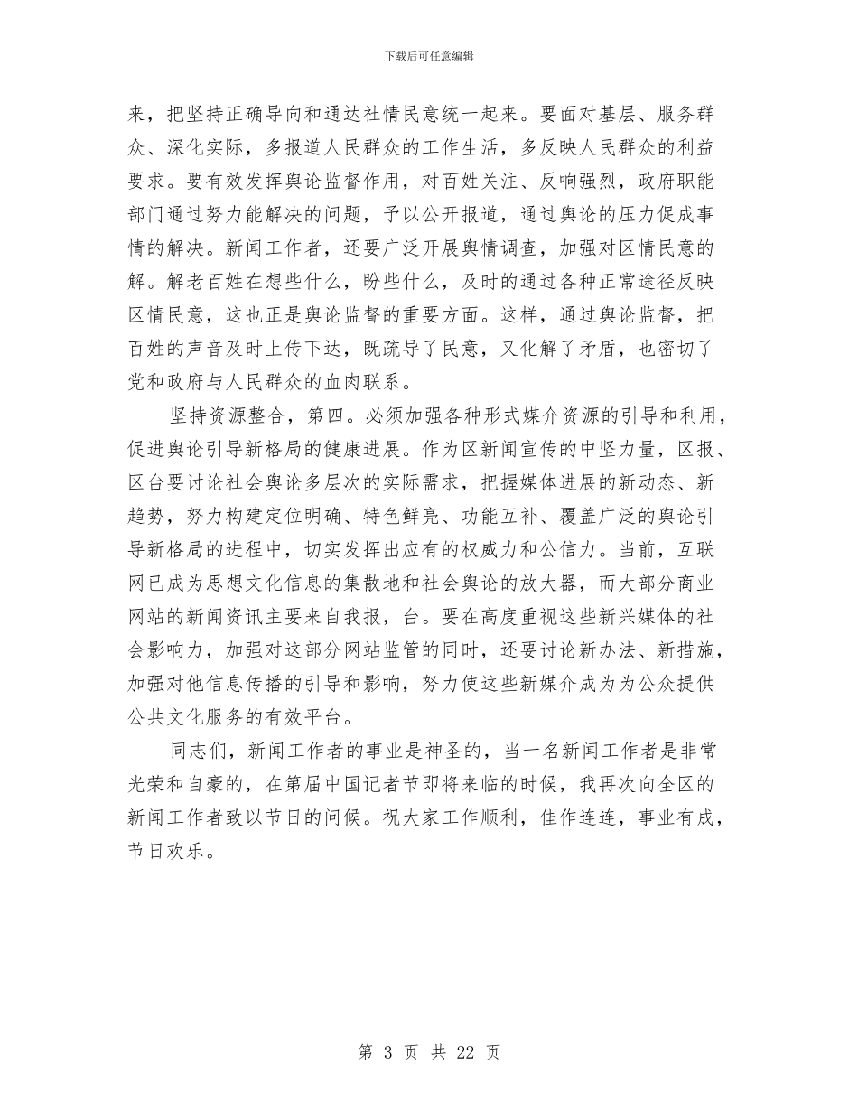 区记者节会领导发言与区财政局长在财政工作会议上的讲话汇编_第3页