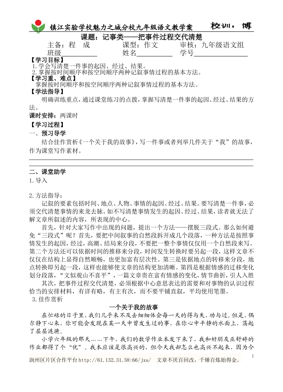修改稿课题：记事类——把事件过程交代清楚_第1页
