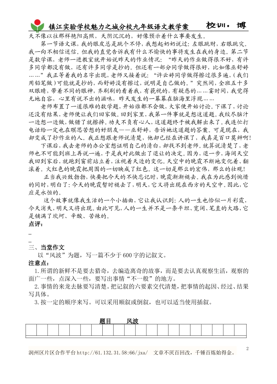 修改稿课题：记事类——把事件过程交代清楚_第2页