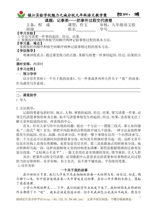 修改稿课题：记事类——把事件过程交代清楚