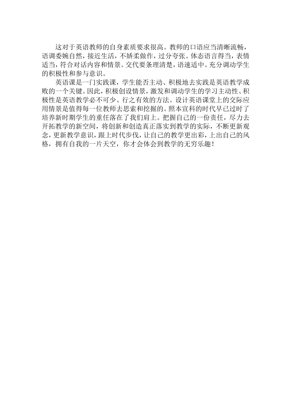 _创设英语课堂上的交际应用情景_第3页