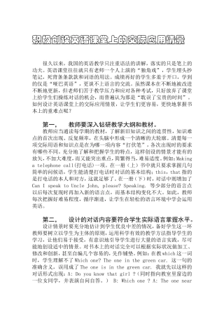_创设英语课堂上的交际应用情景