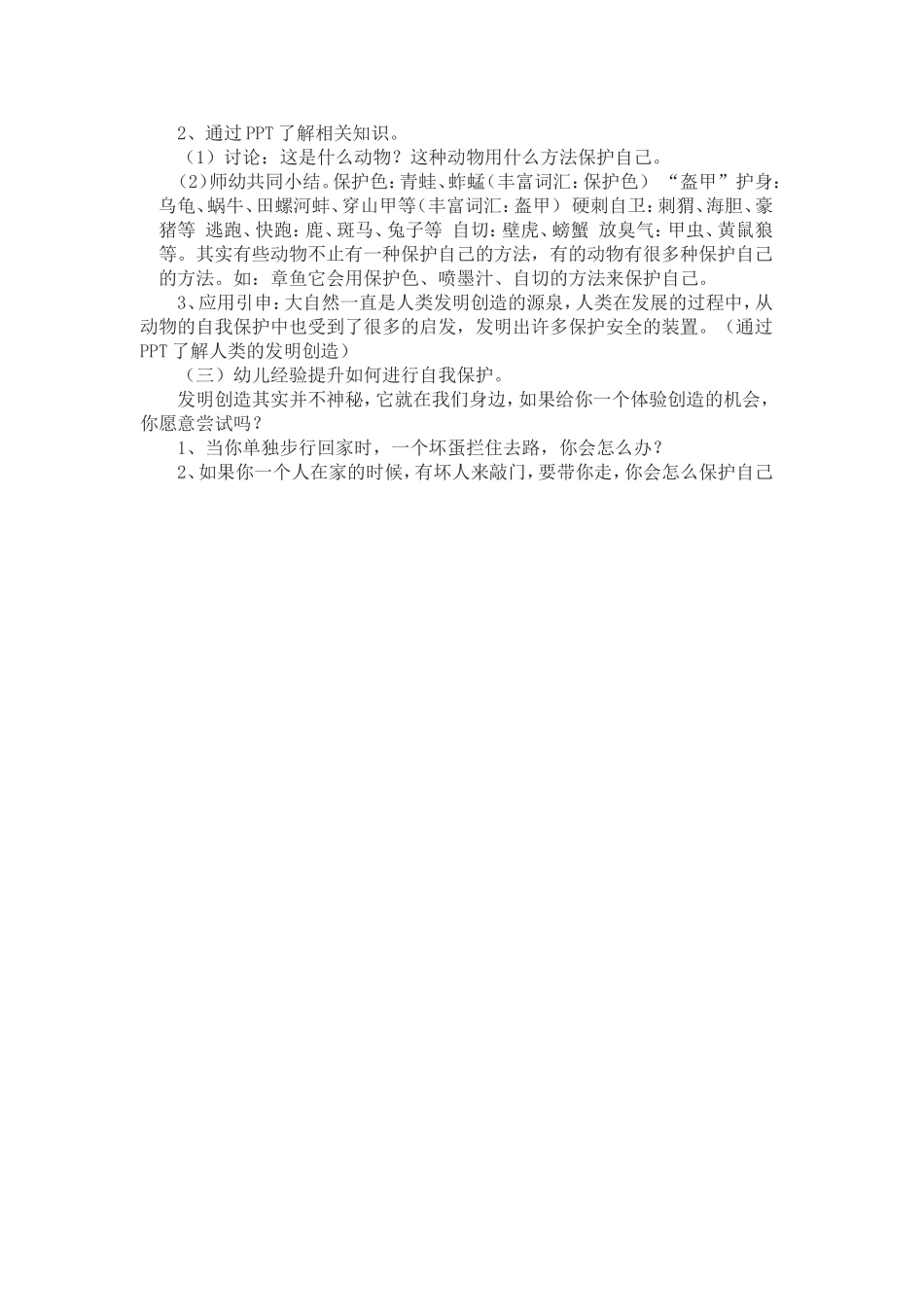 动物的保护色_第2页