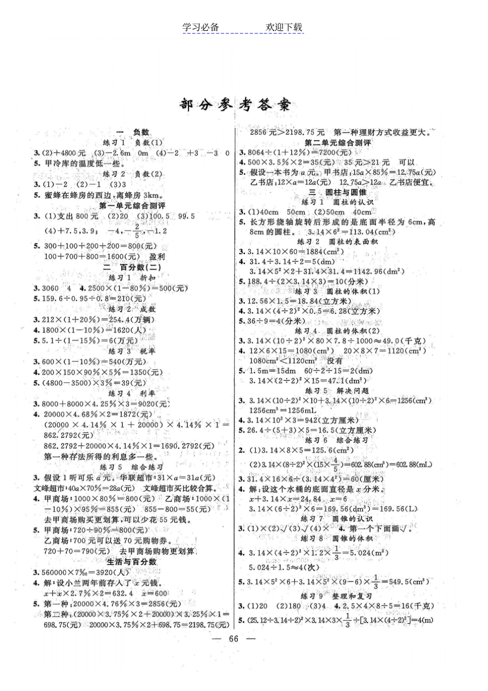 六年级数学下册口算答案_第1页