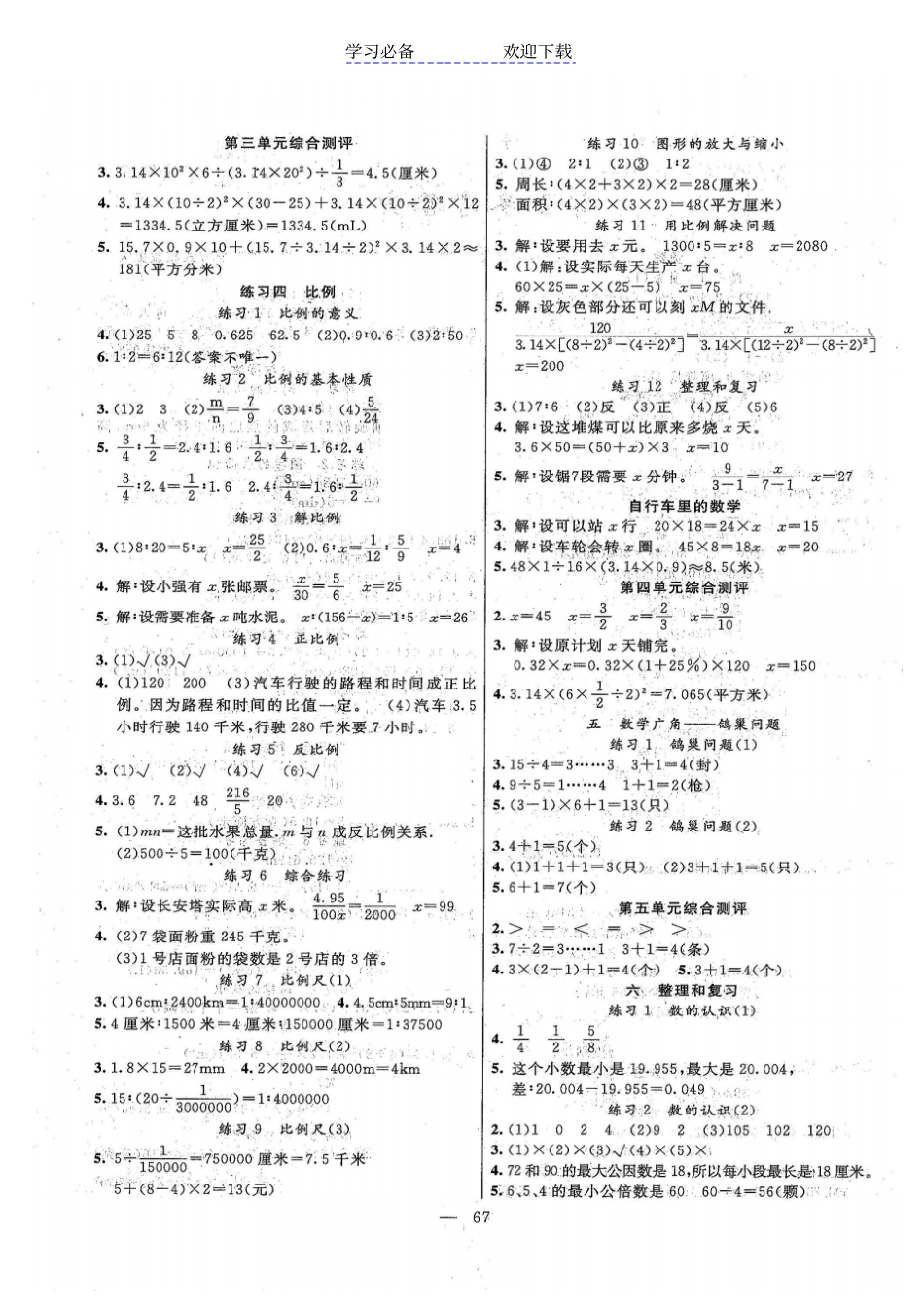 六年级数学下册口算答案_第2页