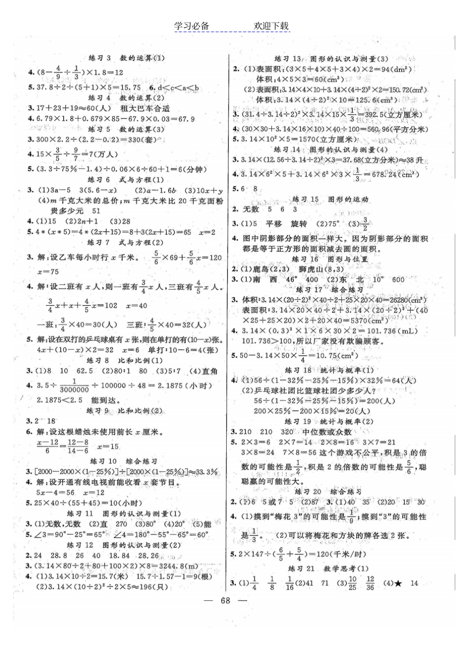 六年级数学下册口算答案_第3页
