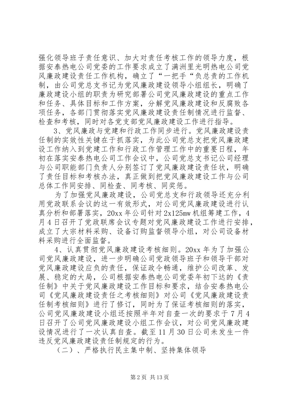 热电公司党风廉政总结及工作安排 _第2页