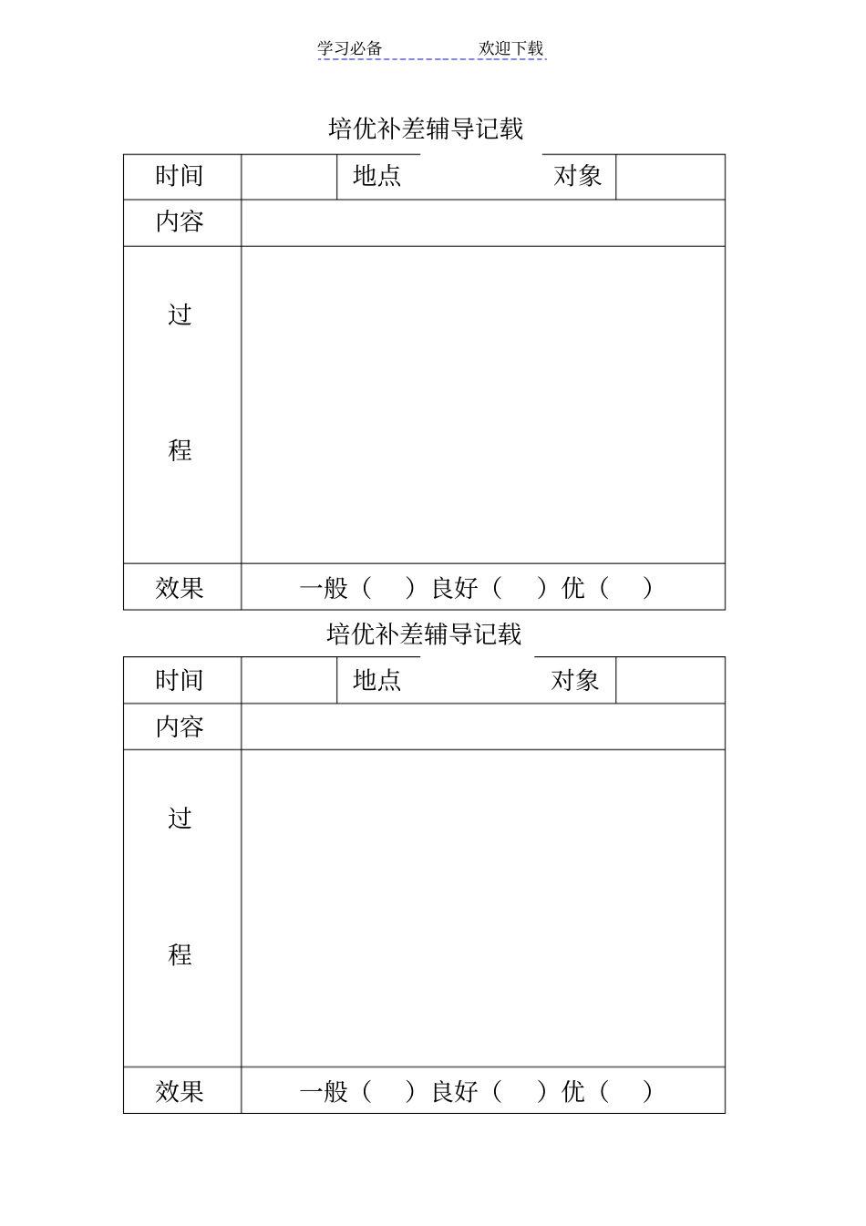 六年级数学下册后培优补差辅导计划_第3页