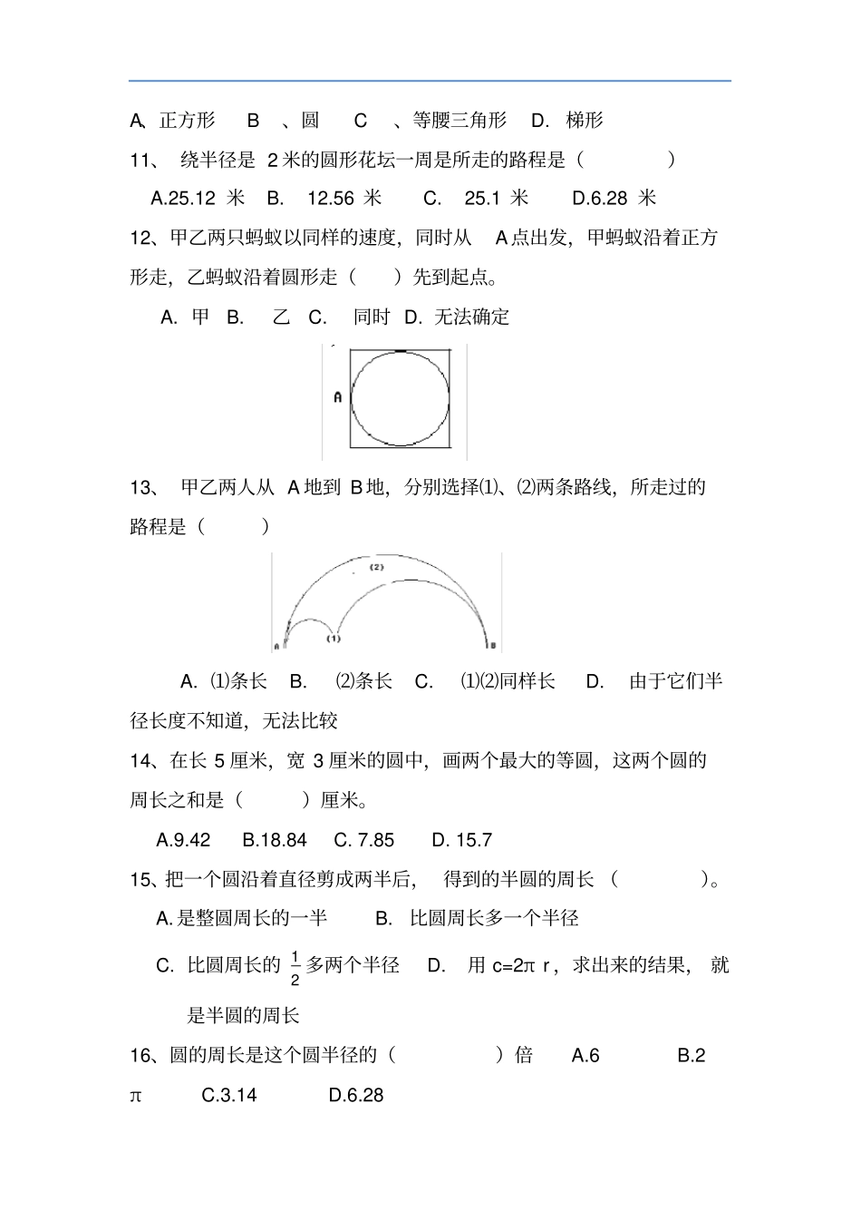 六年级数学上册试题-4圆的周长习题北师大版含答案_第2页